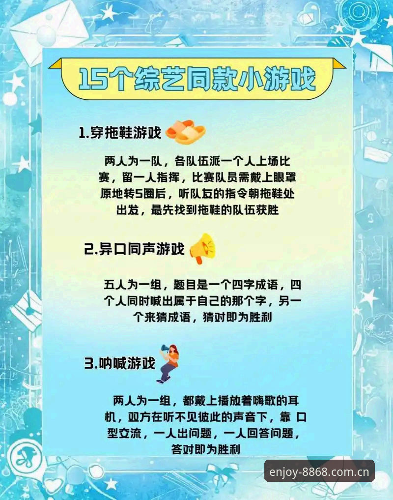 8868体育活动创新玩法详解：突破边界的娱乐体验